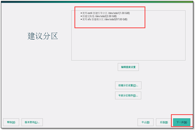 OpenSUSE 服务器系统部署 - 图19