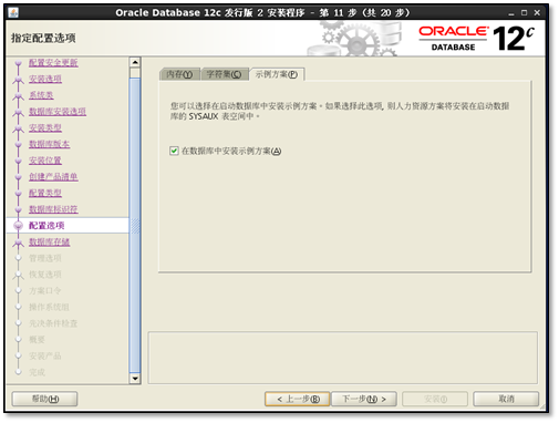Oracle Database 12c Release 2安装详解 - 图23