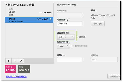 CentOS 7.X 系统安装及优化 - 图16