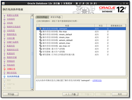 Oracle Database 12c Release 2安装详解 - 图33