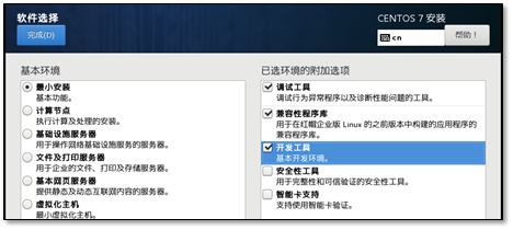 CentOS 7.X 系统安装及优化 - 图12