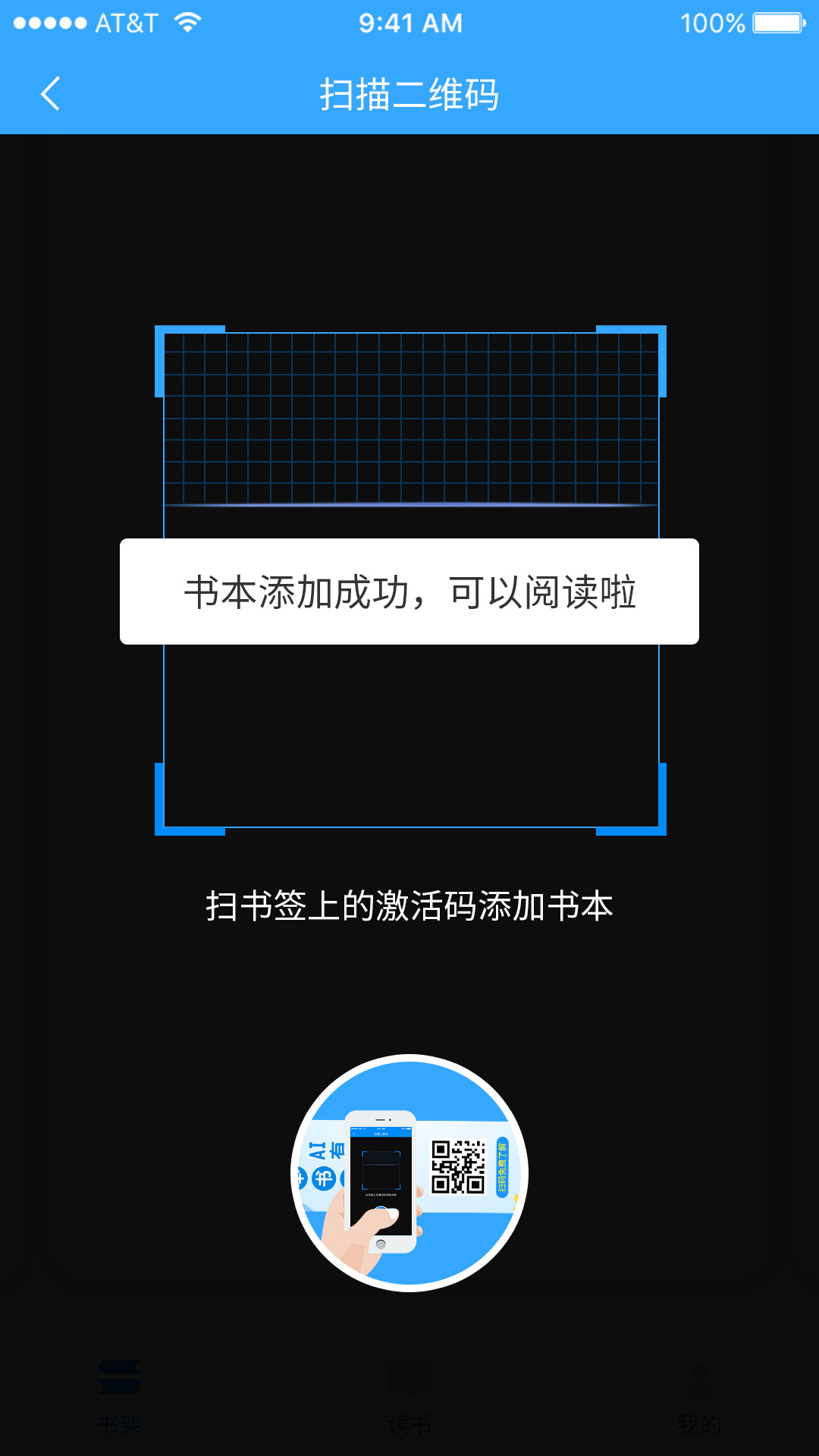 9-书架-添加书本-扫码-提示.jpg