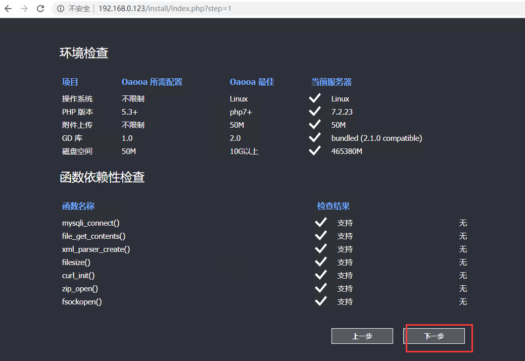 9.安装欧奥 - 图6