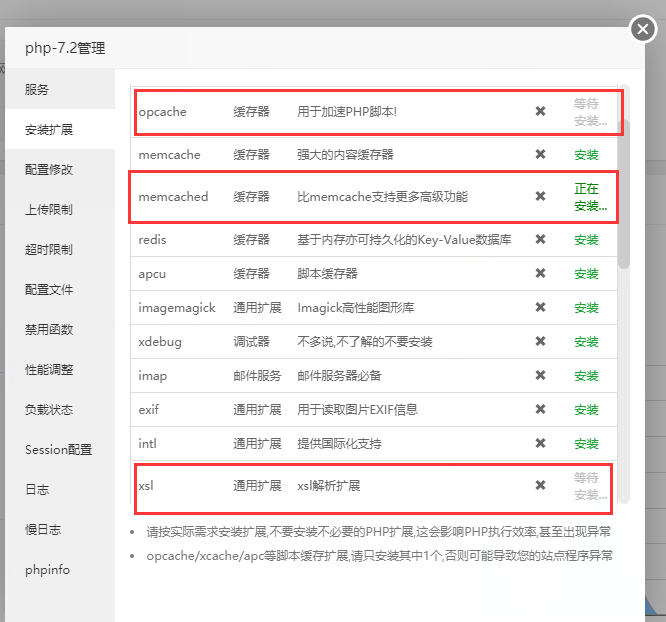 4.PHP配置和优化 - 图1