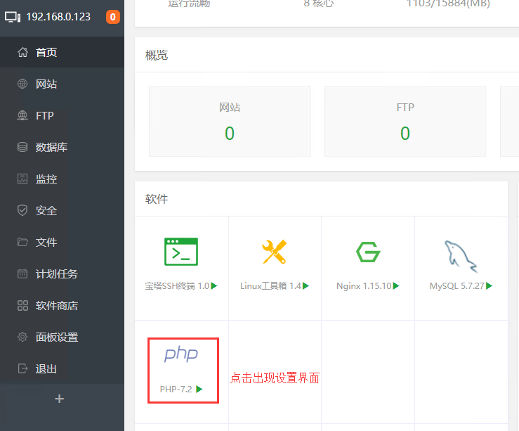 4.PHP配置和优化 - 图2