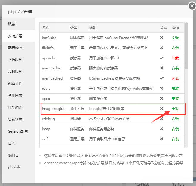 5.安装配置imagemagick - 图2