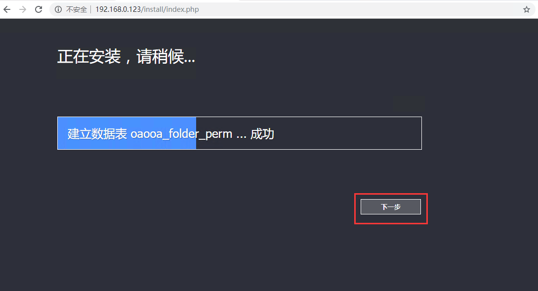 9.安装欧奥 - 图10