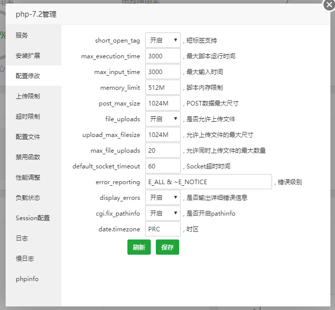 4.PHP配置和优化 - 图5