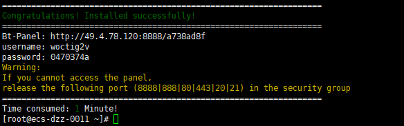 2.安装宝塔面板 - 图4