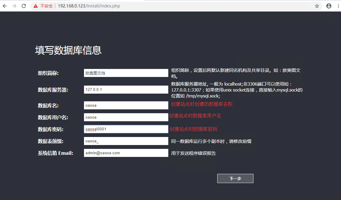 9.安装欧奥 - 图8