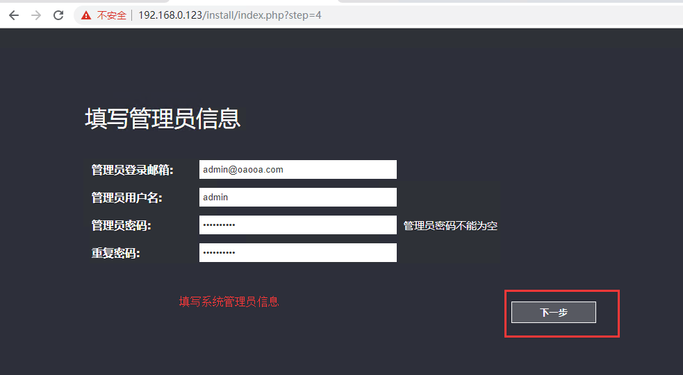 9.安装欧奥 - 图12
