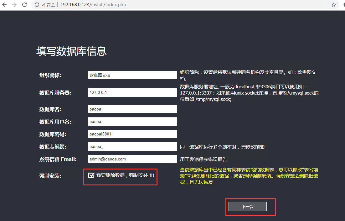 9.安装欧奥 - 图9