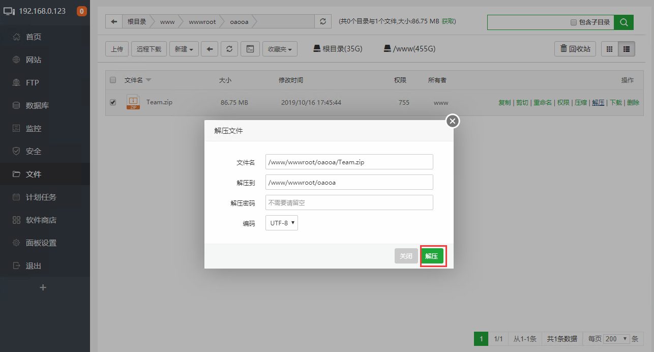 9.安装欧奥 - 图4