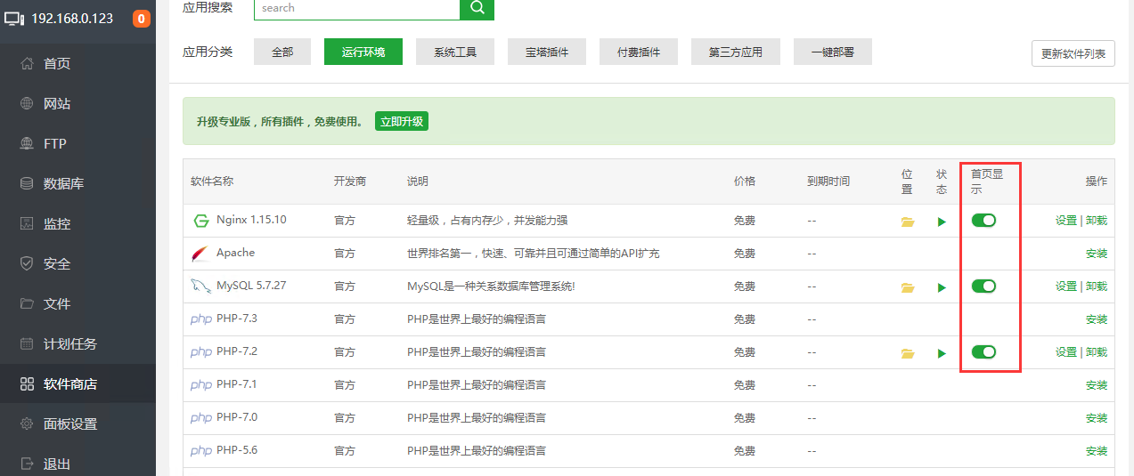 3.安装web环境 - 图4
