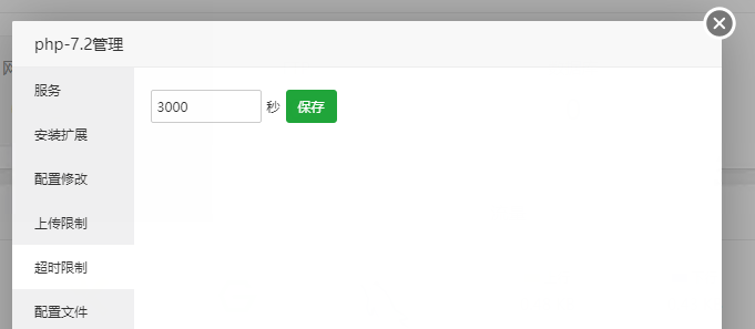 4.PHP配置和优化 - 图3