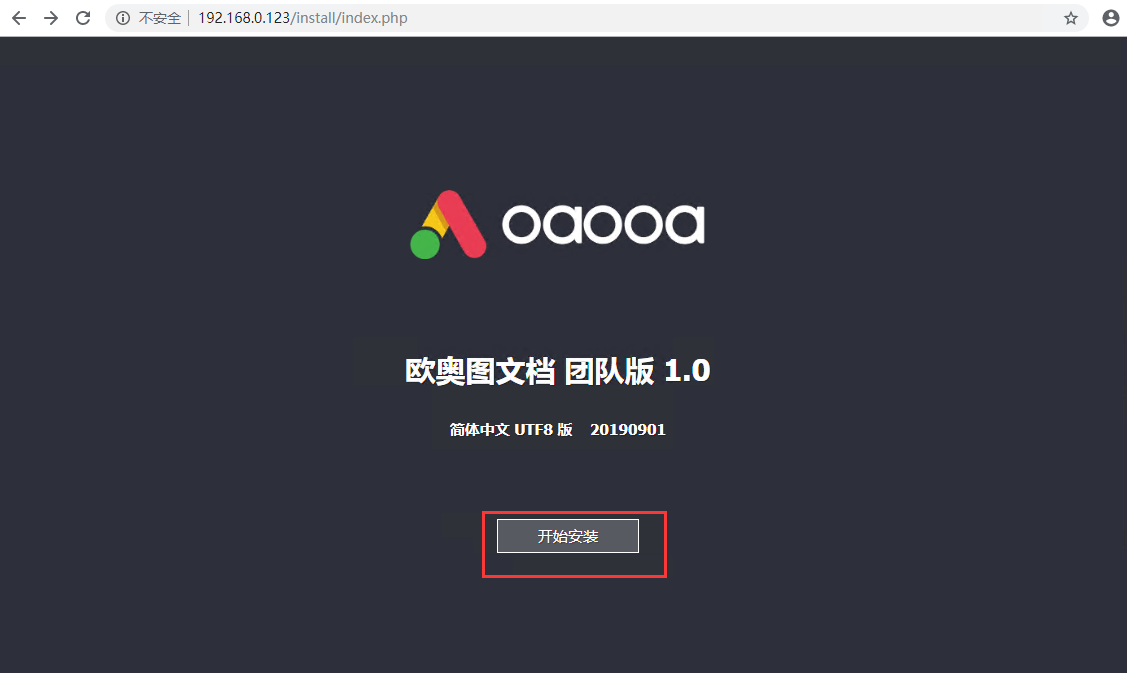 9.安装欧奥 - 图5