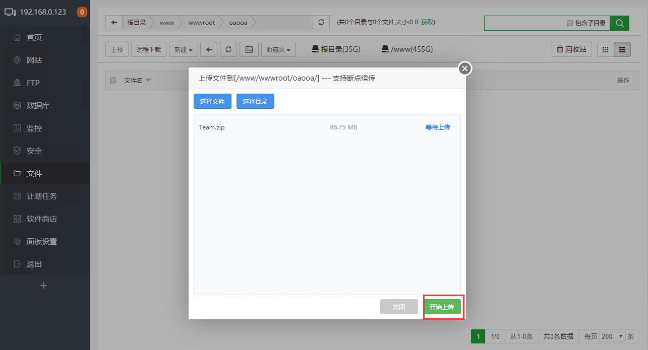 9.安装欧奥 - 图3