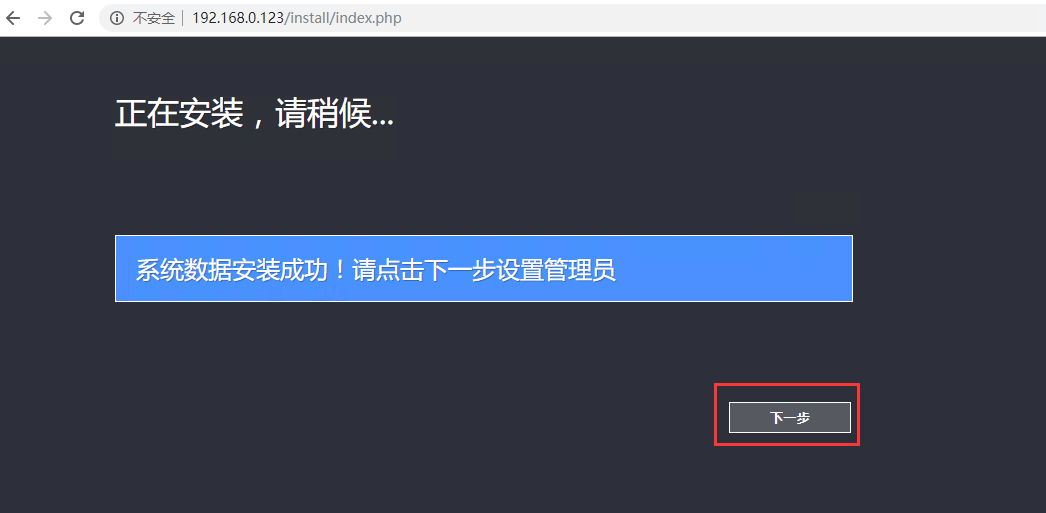 9.安装欧奥 - 图11