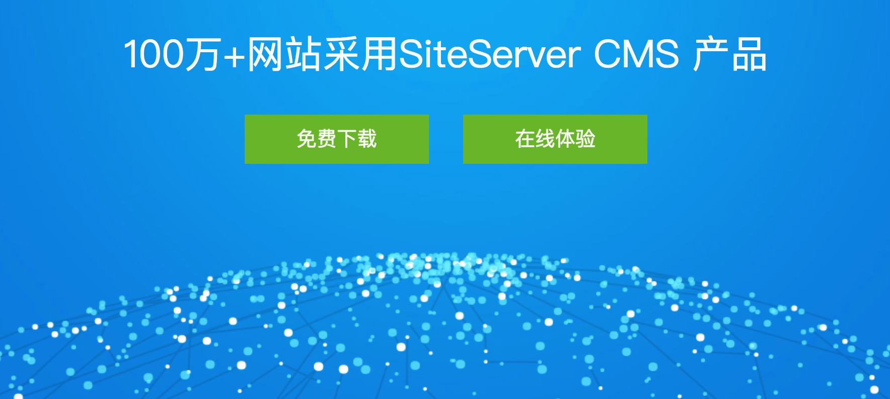 SiteServer CMS 产品特性 - 图1
