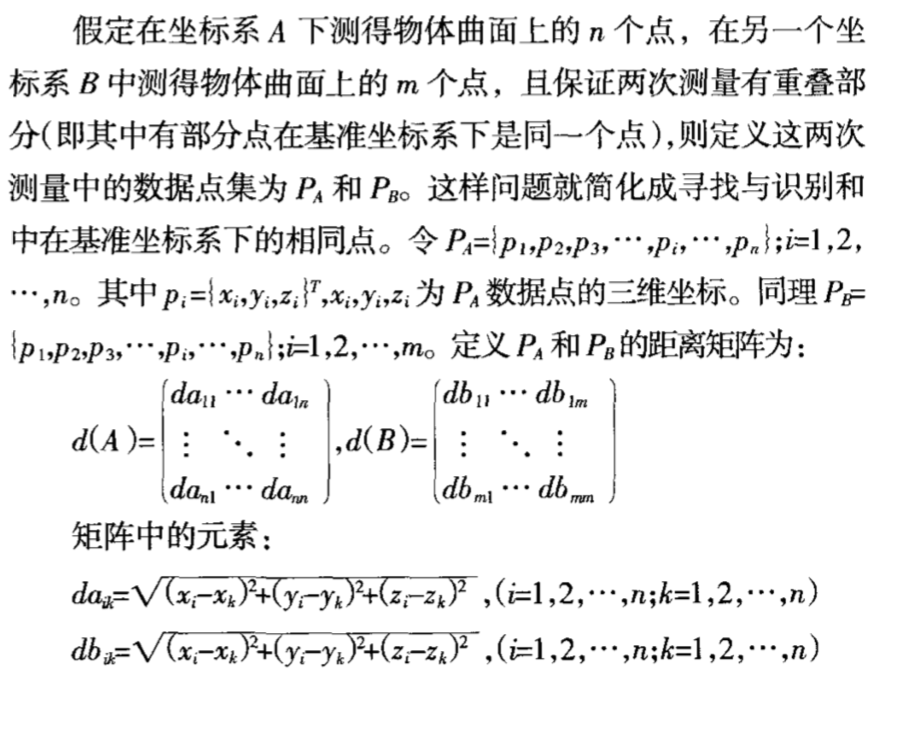 文物三维模型重构常见技术 - 图10