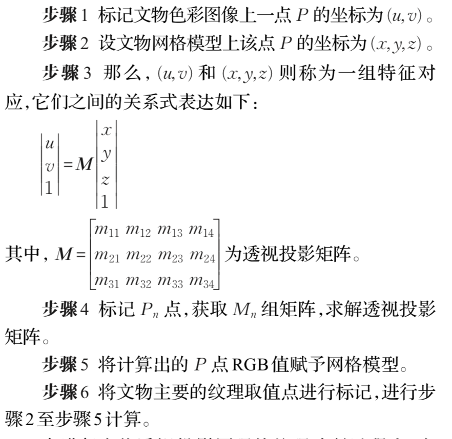 文物三维模型重构常见技术 - 图6