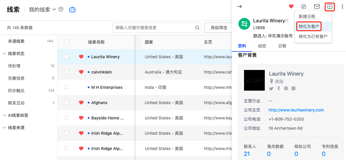 线索转化为客户示意图.png