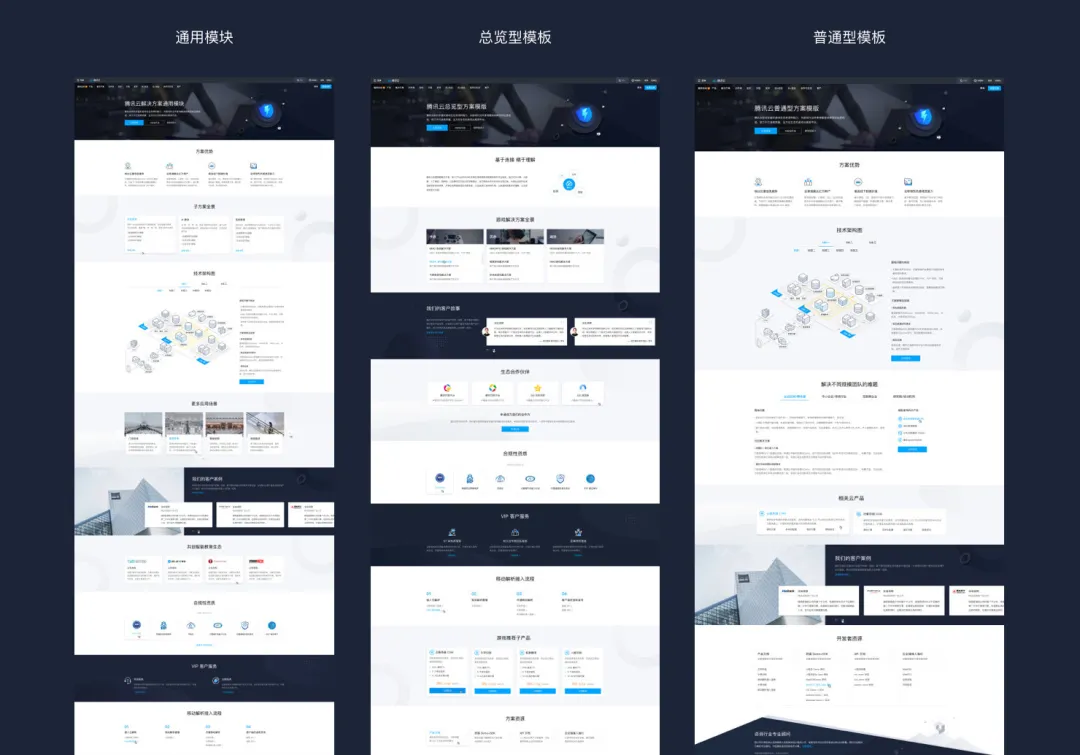 腾讯云官网-解决方案视觉升级项目总结 - 图7