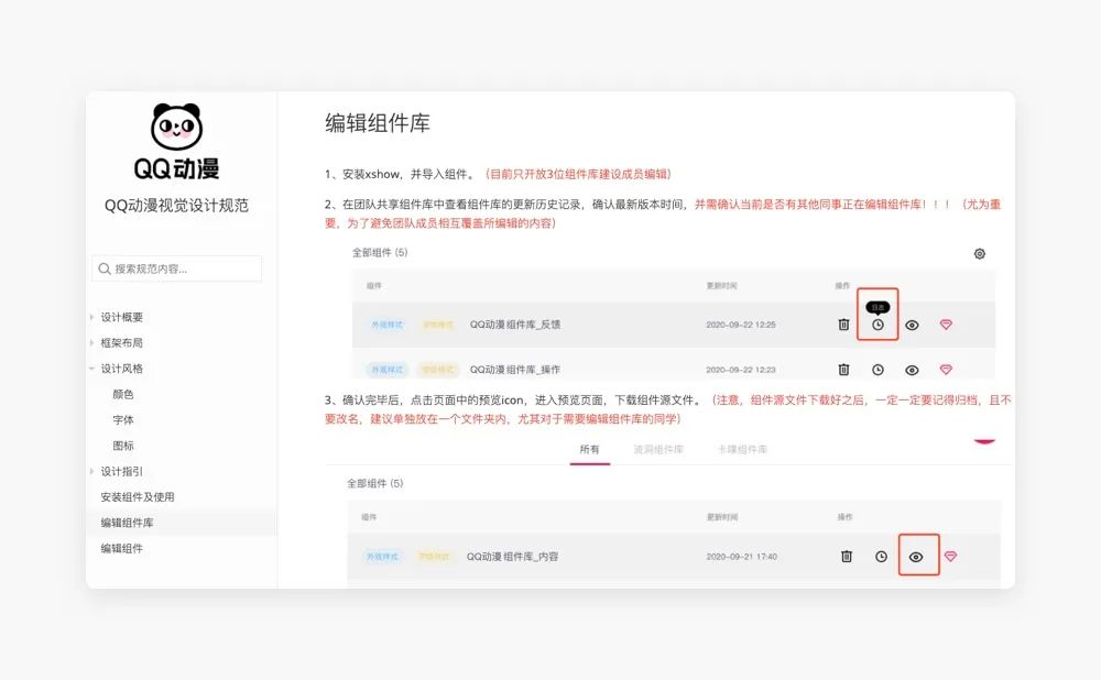 高效输出腾讯云端设计组件库 - 图20