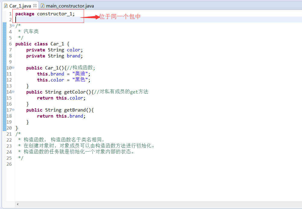 Java中类的构造方法 - 图1