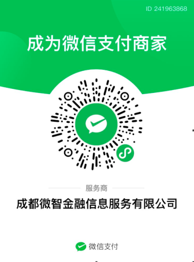 微信间联商户入驻认证流程 - 图5