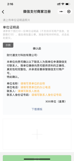 微信间联商户入驻认证流程 - 图19