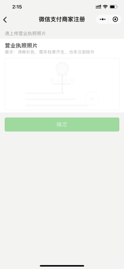 微信间联商户入驻认证流程 - 图11