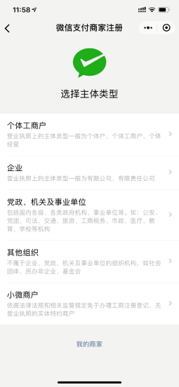 微信间联商户入驻认证流程 - 图8