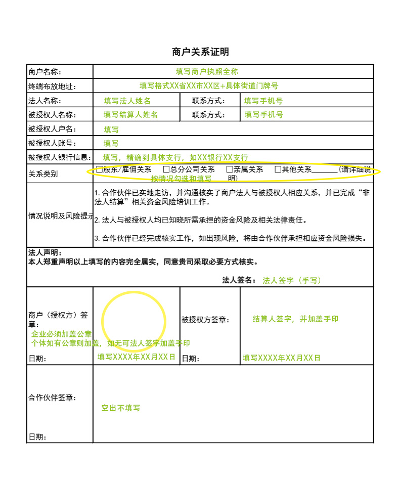 商户关系证明.jpg