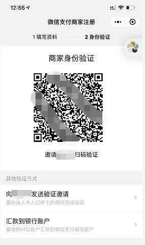 微信间联商户入驻认证流程 - 图22