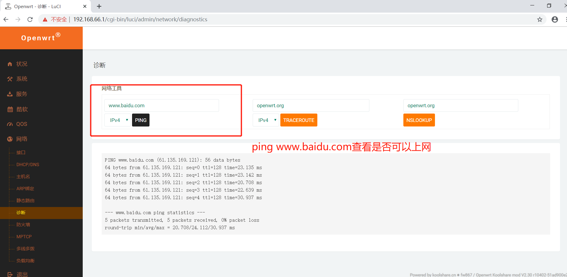 一、K8S 集群搭建之软路由的安装 - 图20