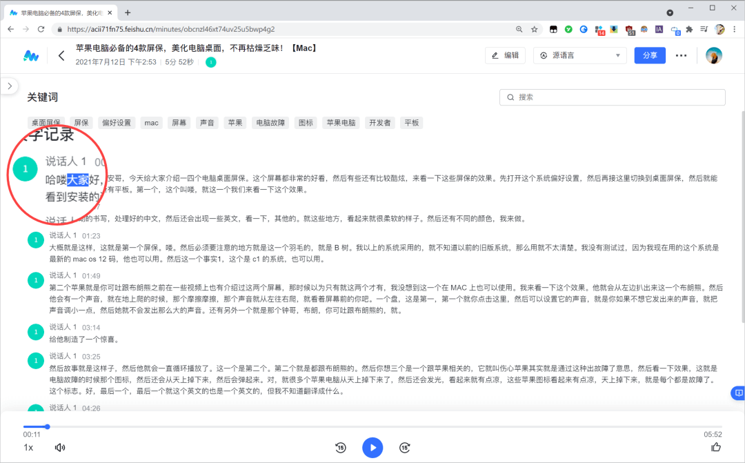 免费语音转文字，这款惊艳的工具让人相见恨晚。 - 图9