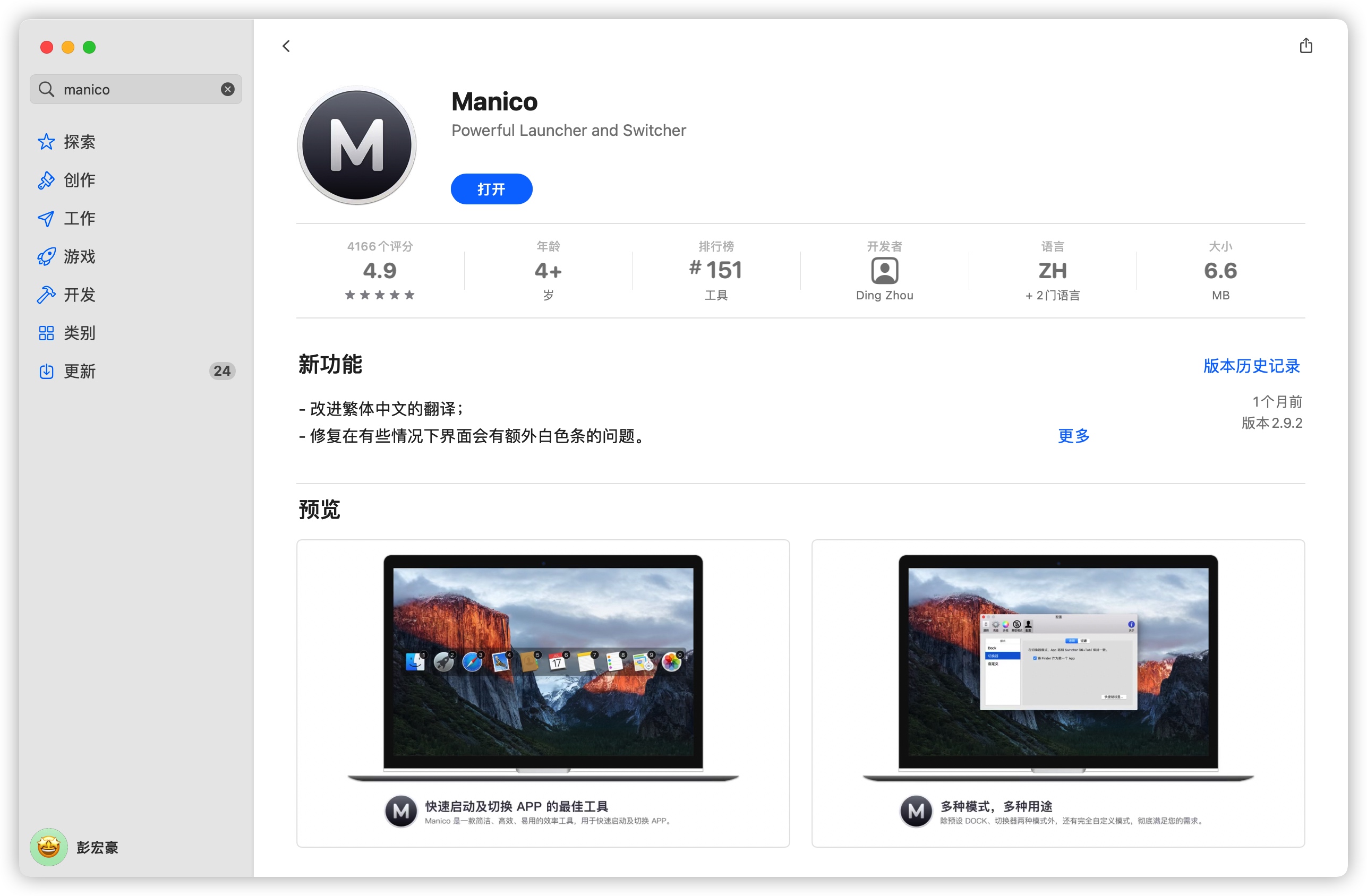 从 Windows 换到 Mac，真没有想象中的那么难。 - 图4