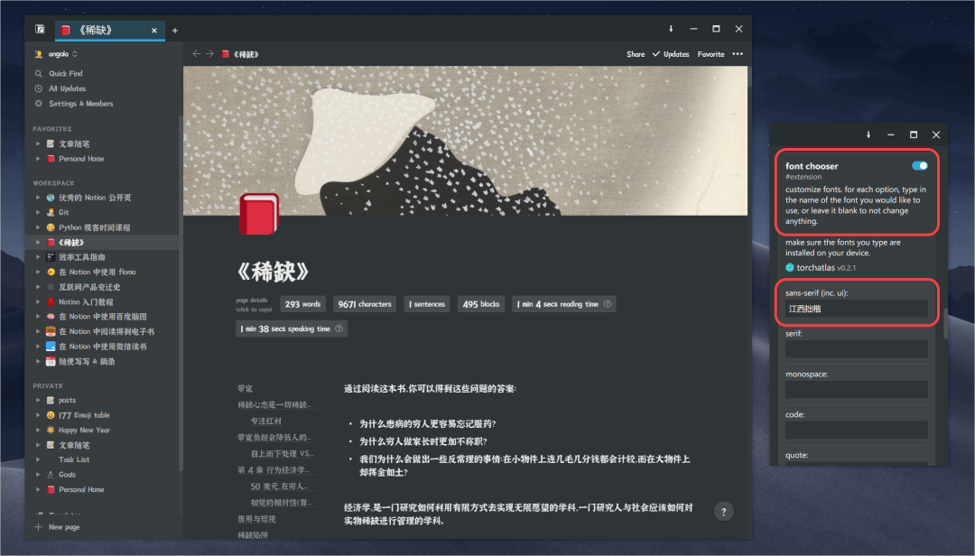 如何更改 Notion 中的字体？ - 图11