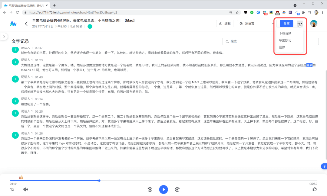 免费语音转文字，这款惊艳的工具让人相见恨晚。 - 图15