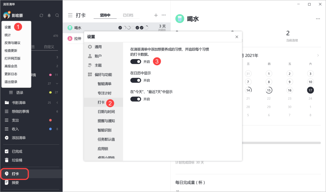 这款好用的清单工具，新增的功能让人好感度+233 - 图10