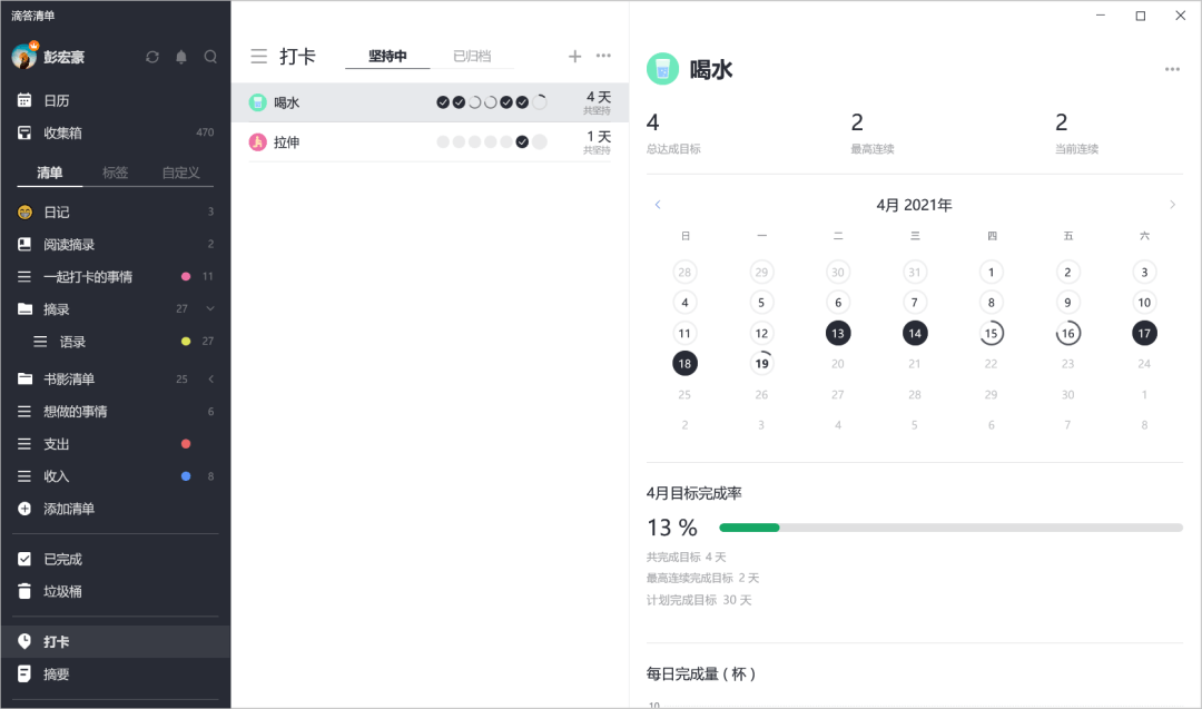 这款好用的清单工具，新增的功能让人好感度+233 - 图14