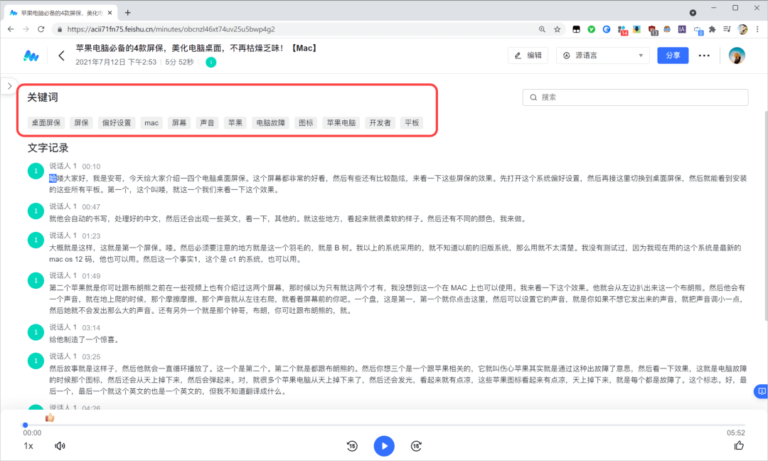 免费语音转文字，这款惊艳的工具让人相见恨晚。 - 图6