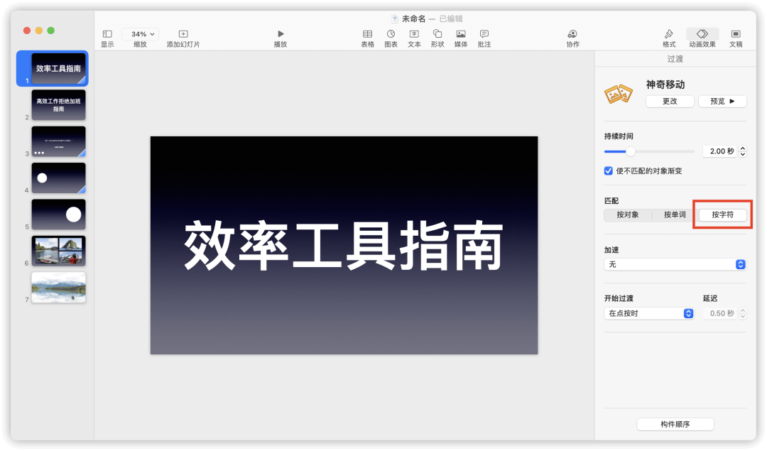 Keynote：苹果重金打造的演示软件，做动画分分钟吊打 PPT - 图27