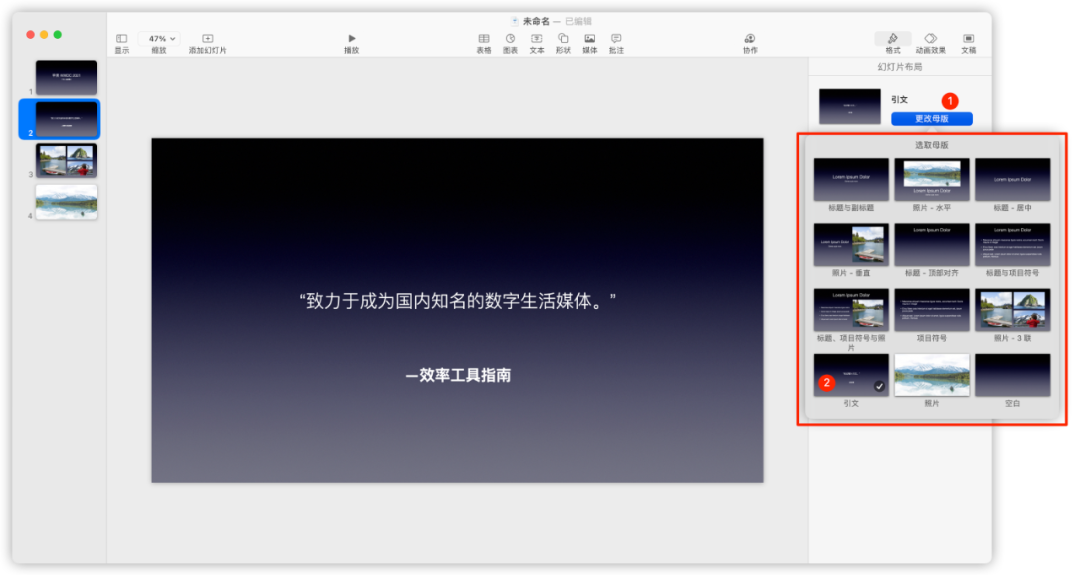 Keynote：苹果重金打造的演示软件，做动画分分钟吊打 PPT - 图6
