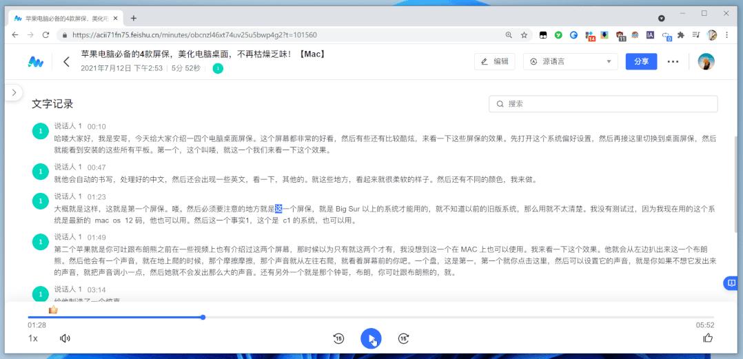 免费语音转文字，这款惊艳的工具让人相见恨晚。 - 图11