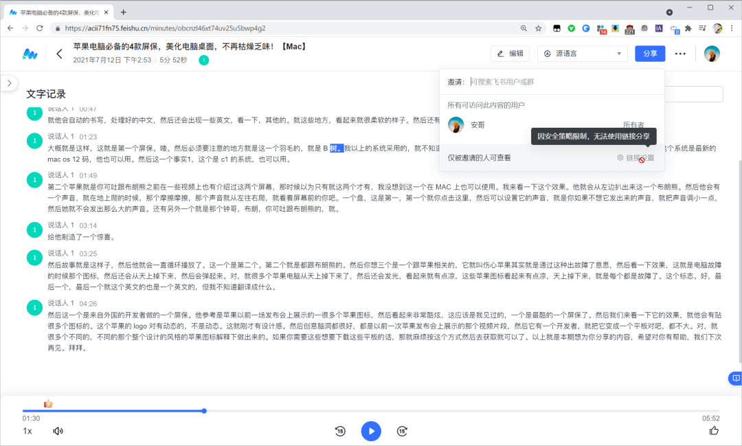 免费语音转文字，这款惊艳的工具让人相见恨晚。 - 图13