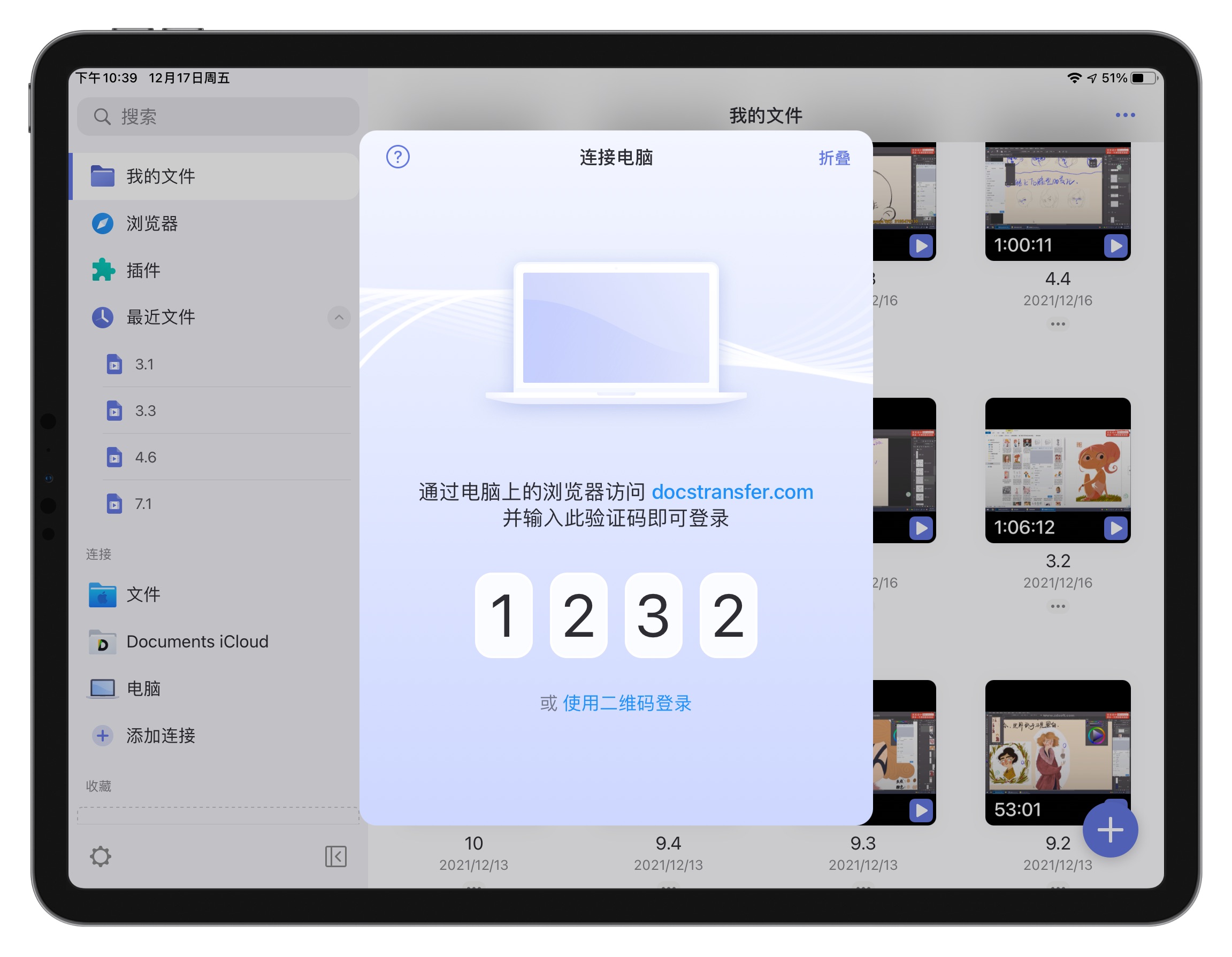 iPad 上非常棒的 6 个应用 - 图8