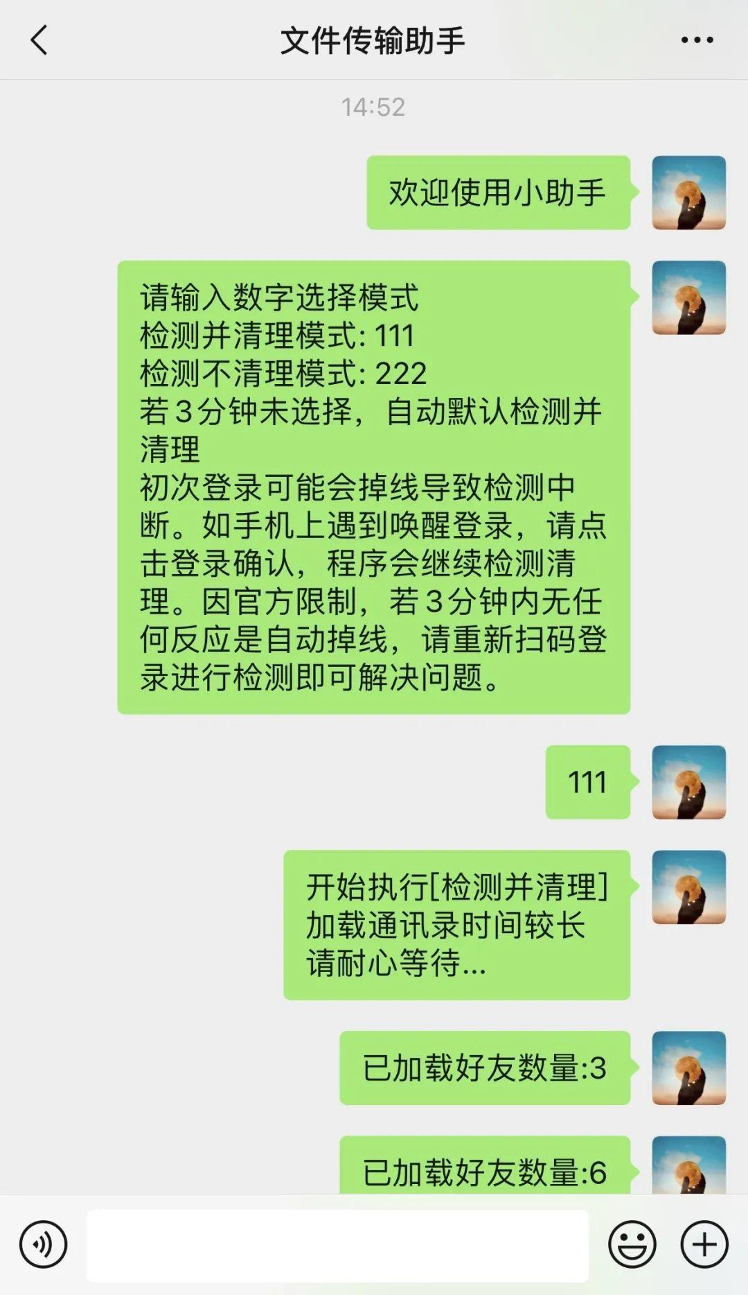 微信被单删或拉黑？这两个免打扰检测方法你要知道。 - 图6