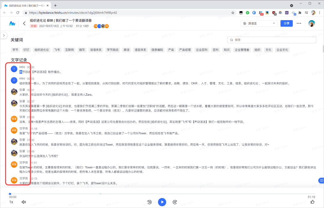 免费语音转文字，这款惊艳的工具让人相见恨晚。 - 图10